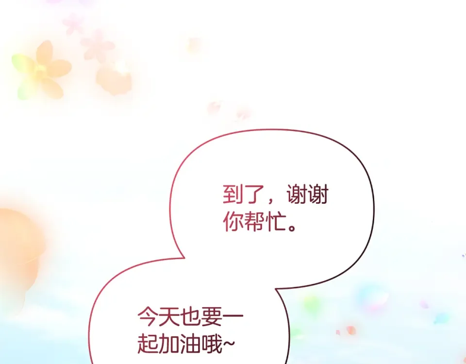 傲娇厨娘的甜品店 第71话 认错 第148页