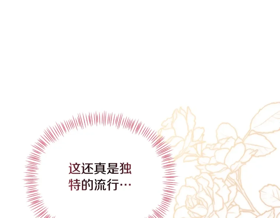 傲娇厨娘的甜品店 第72话 贵重的道歉礼 第199页