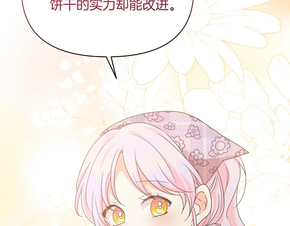 傲娇厨娘的甜品店 第72话 贵重的道歉礼 第39页