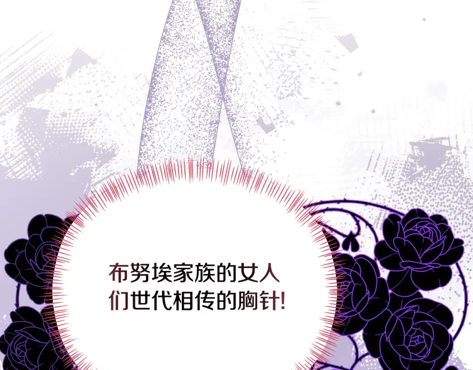 傲娇厨娘的甜品店 第72话 贵重的道歉礼 第119页