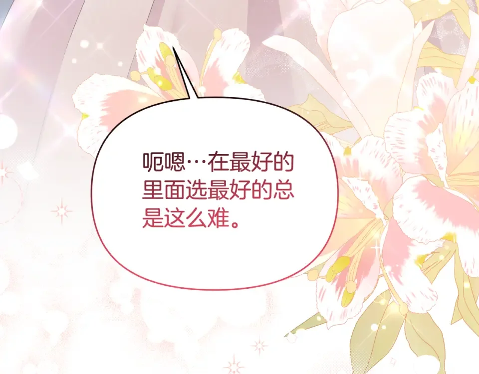 傲娇厨娘的甜品店 第72话 贵重的道歉礼 第153页