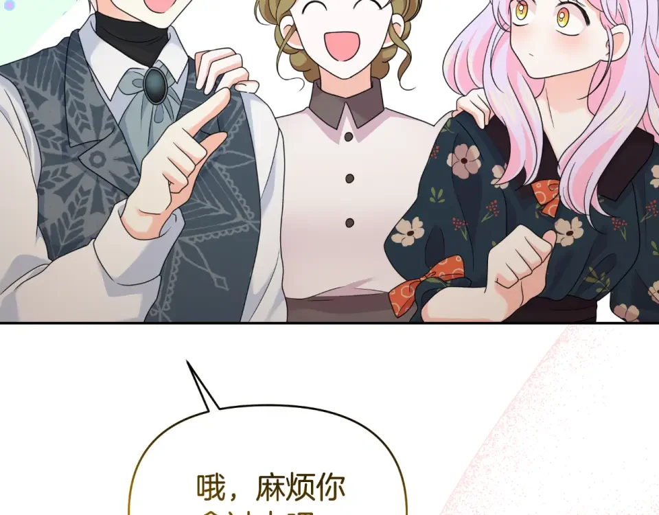 傲娇厨娘的甜品店 第72话 贵重的道歉礼 第162页