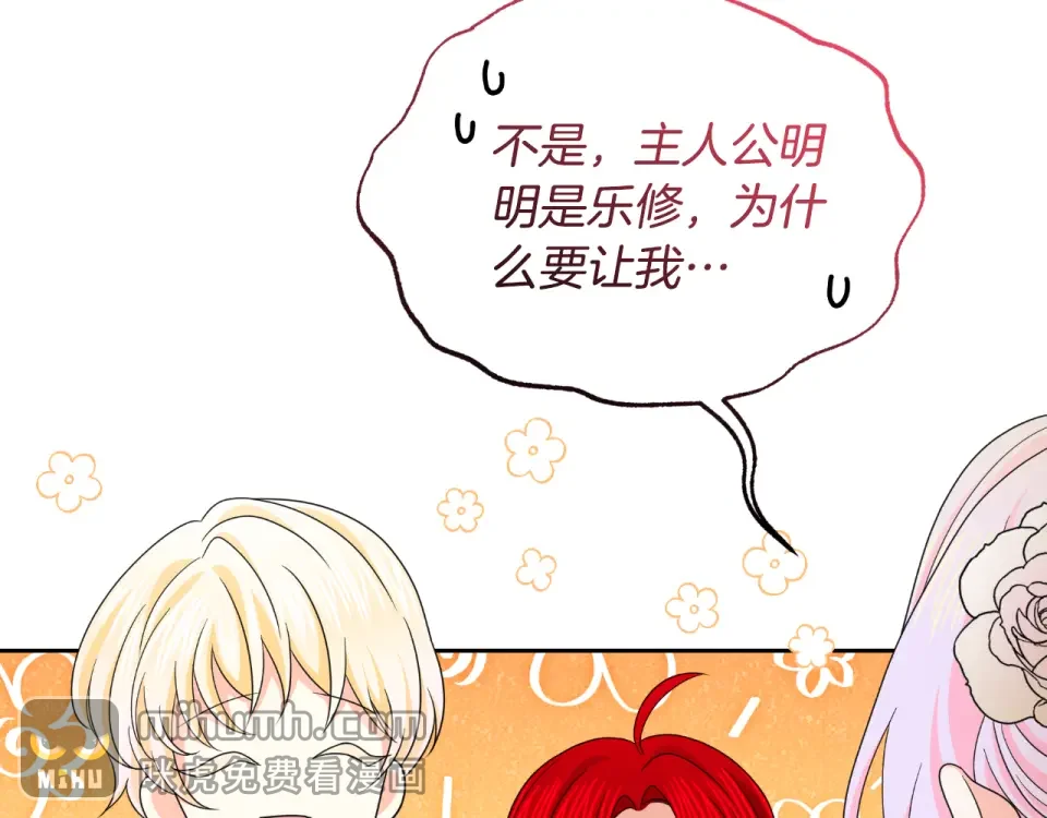 傲娇厨娘的甜品店 第72话 贵重的道歉礼 第179页