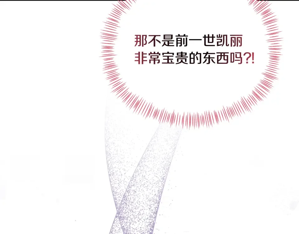 傲娇厨娘的甜品店 第72话 贵重的道歉礼 第118页