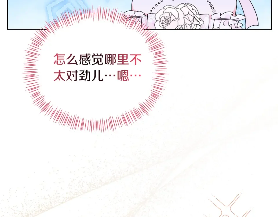 傲娇厨娘的甜品店 第72话 贵重的道歉礼 第184页