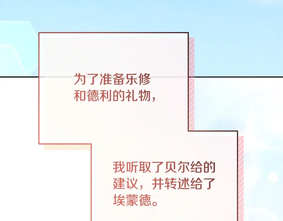 傲娇厨娘的甜品店 第72话 贵重的道歉礼 第138页