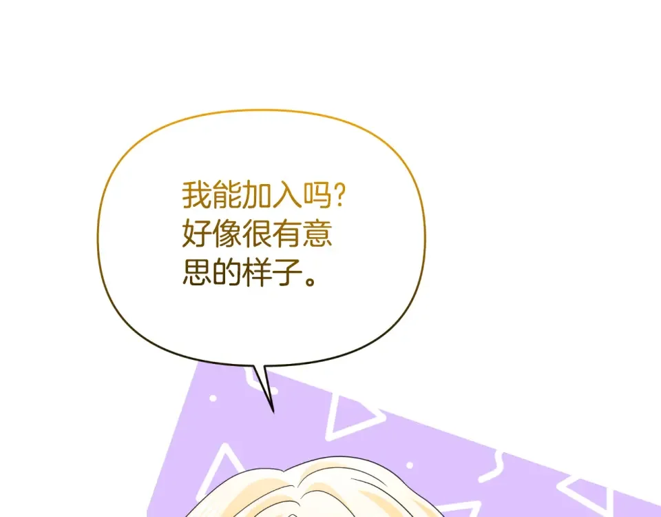 傲娇厨娘的甜品店 第72话 贵重的道歉礼 第145页