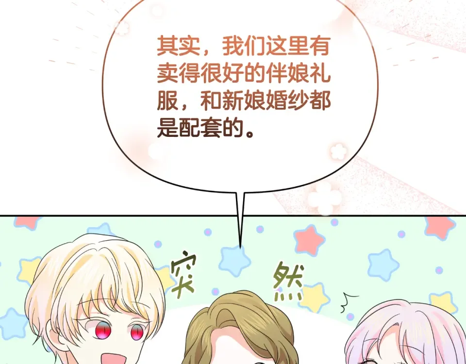 傲娇厨娘的甜品店 第72话 贵重的道歉礼 第161页