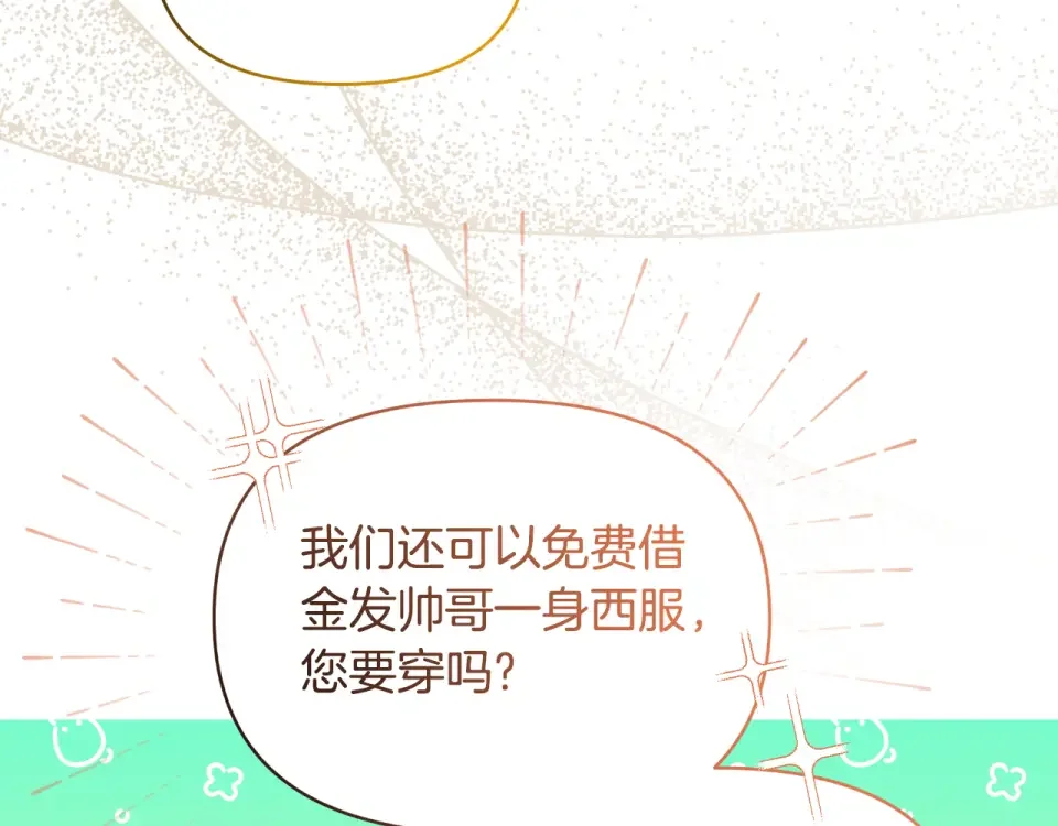 傲娇厨娘的甜品店 第72话 贵重的道歉礼 第192页