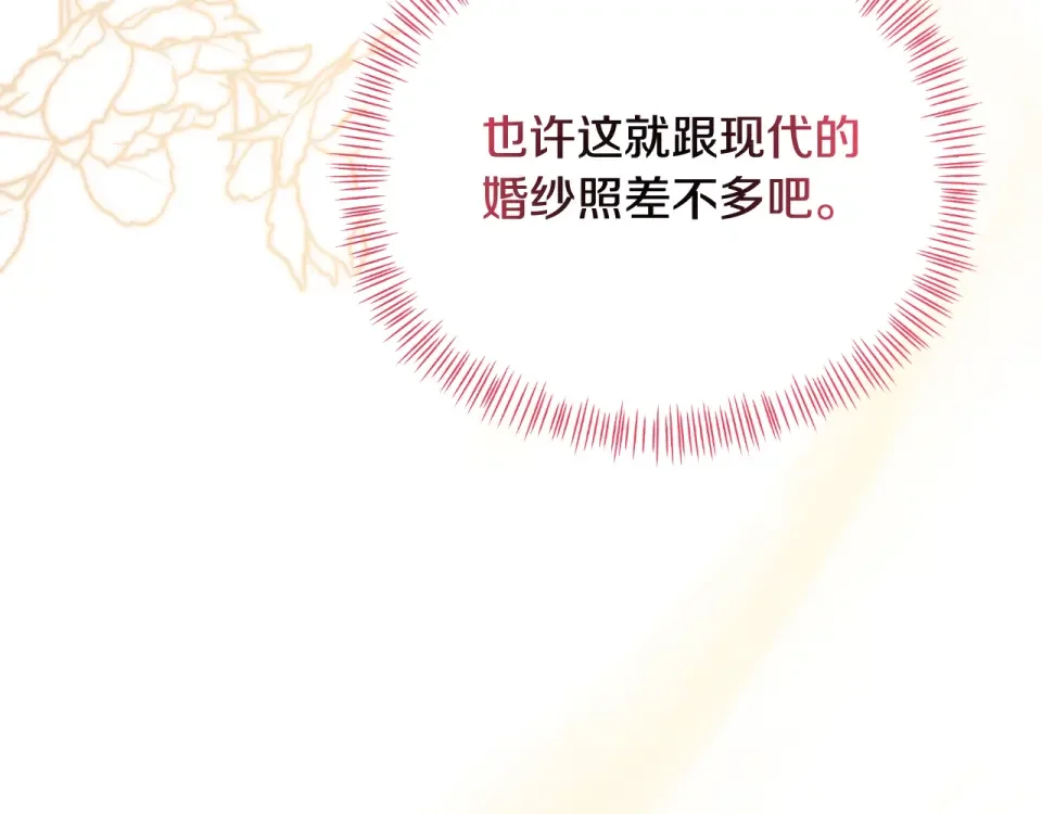 傲娇厨娘的甜品店 第72话 贵重的道歉礼 第202页
