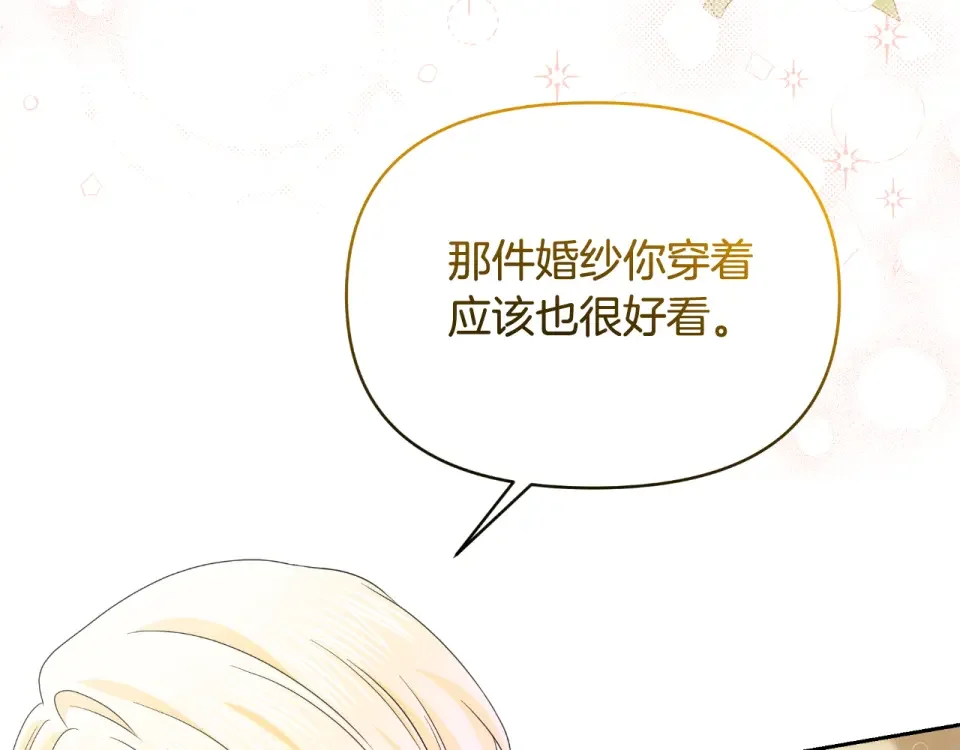 傲娇厨娘的甜品店 第72话 贵重的道歉礼 第154页