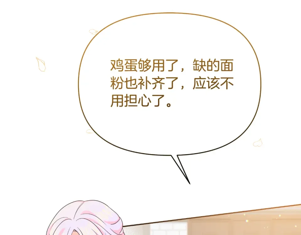 傲娇厨娘的甜品店 第72话 贵重的道歉礼 第91页