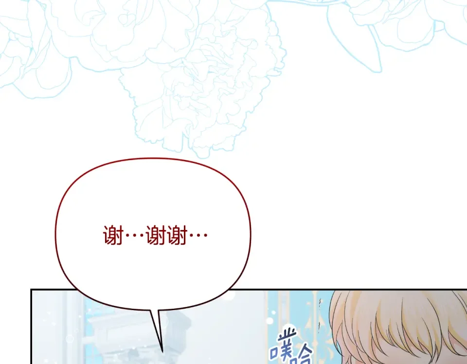 傲娇厨娘的甜品店 第72话 贵重的道歉礼 第143页