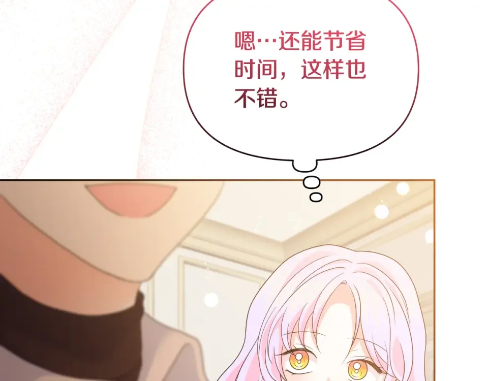 傲娇厨娘的甜品店 第72话 贵重的道歉礼 第164页