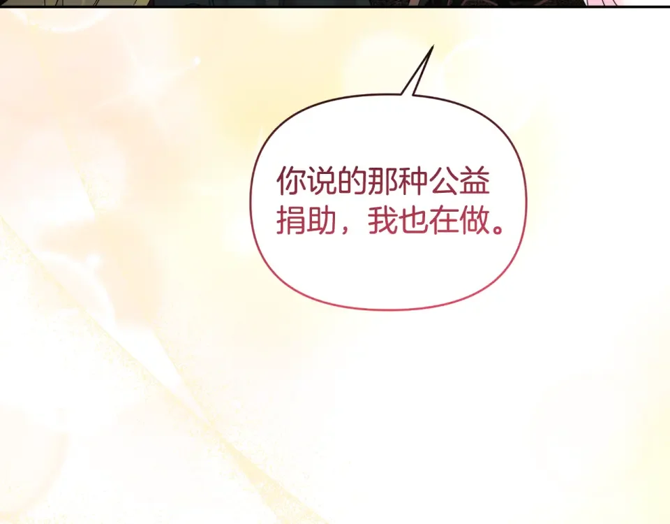 傲娇厨娘的甜品店 第72话 贵重的道歉礼 第70页