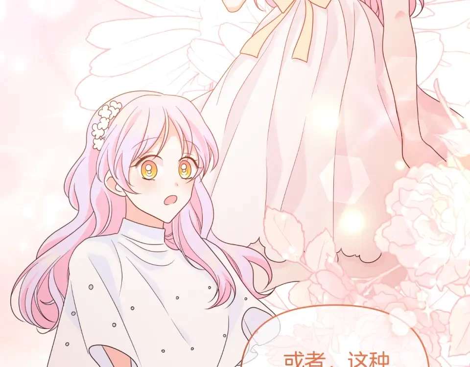 傲娇厨娘的甜品店 第72话 贵重的道歉礼 第169页