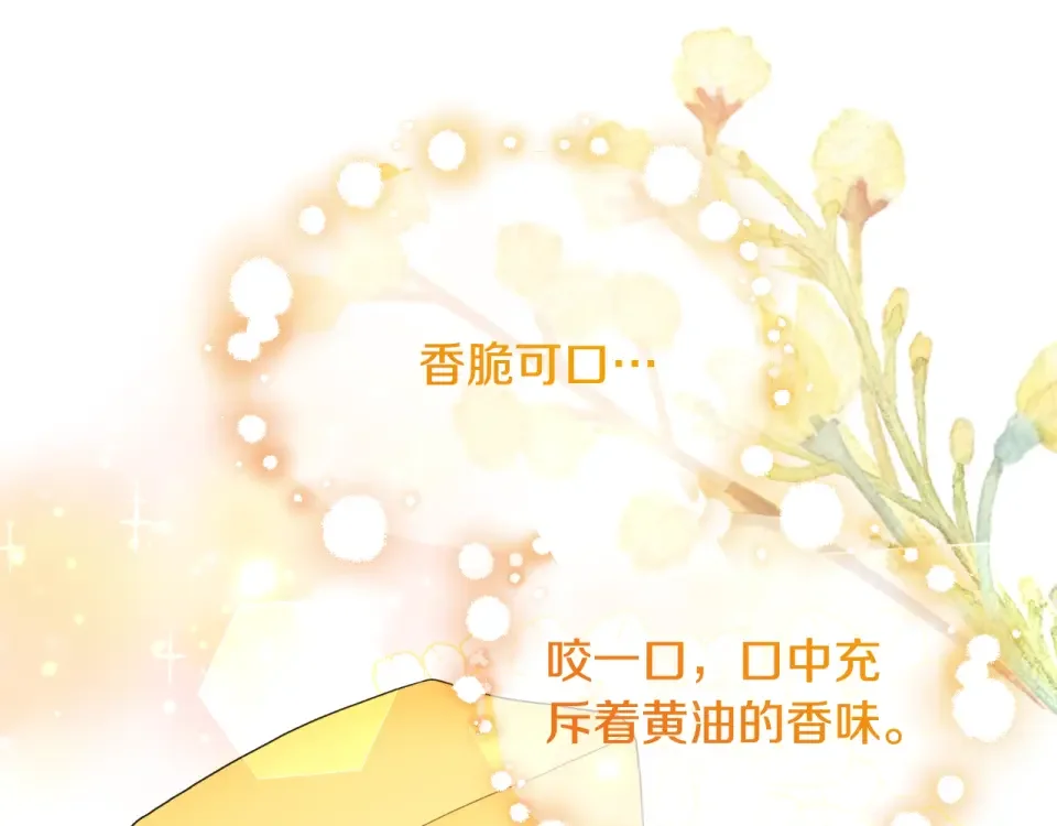 傲娇厨娘的甜品店 第72话 贵重的道歉礼 第18页
