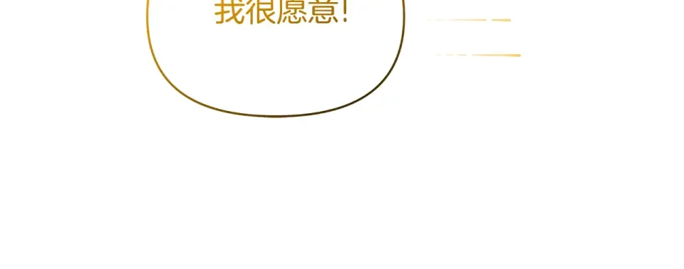 傲娇厨娘的甜品店 第72话 贵重的道歉礼 第194页