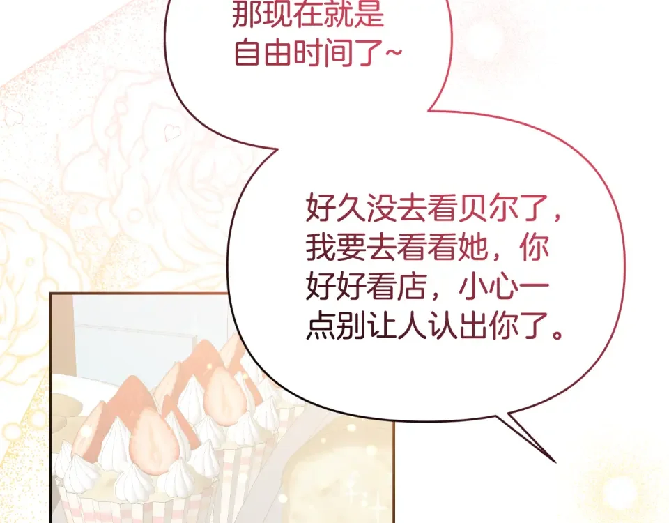 傲娇厨娘的甜品店 第72话 贵重的道歉礼 第94页