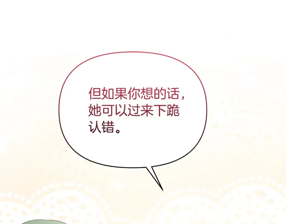 傲娇厨娘的甜品店 第72话 贵重的道歉礼 第108页