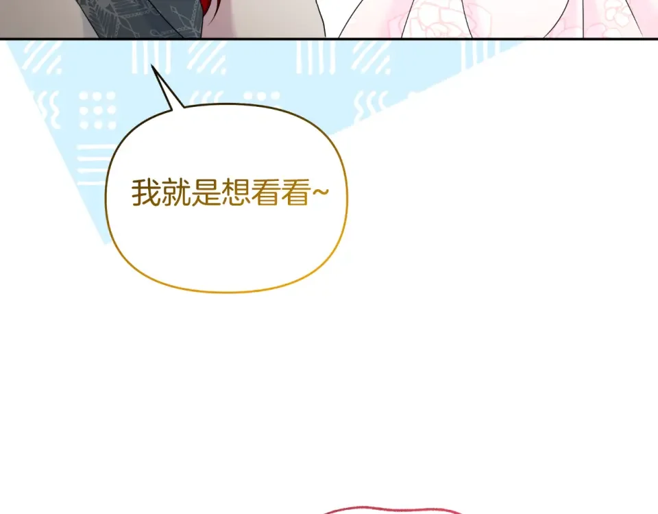 傲娇厨娘的甜品店 第72话 贵重的道歉礼 第178页