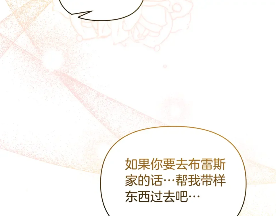 傲娇厨娘的甜品店 第72话 贵重的道歉礼 第96页