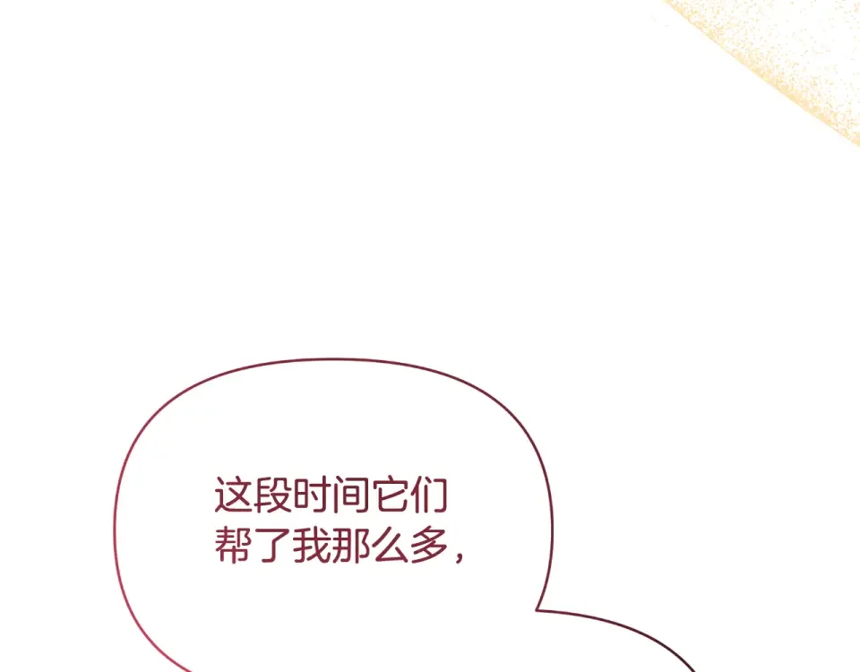 傲娇厨娘的甜品店 第72话 贵重的道歉礼 第128页