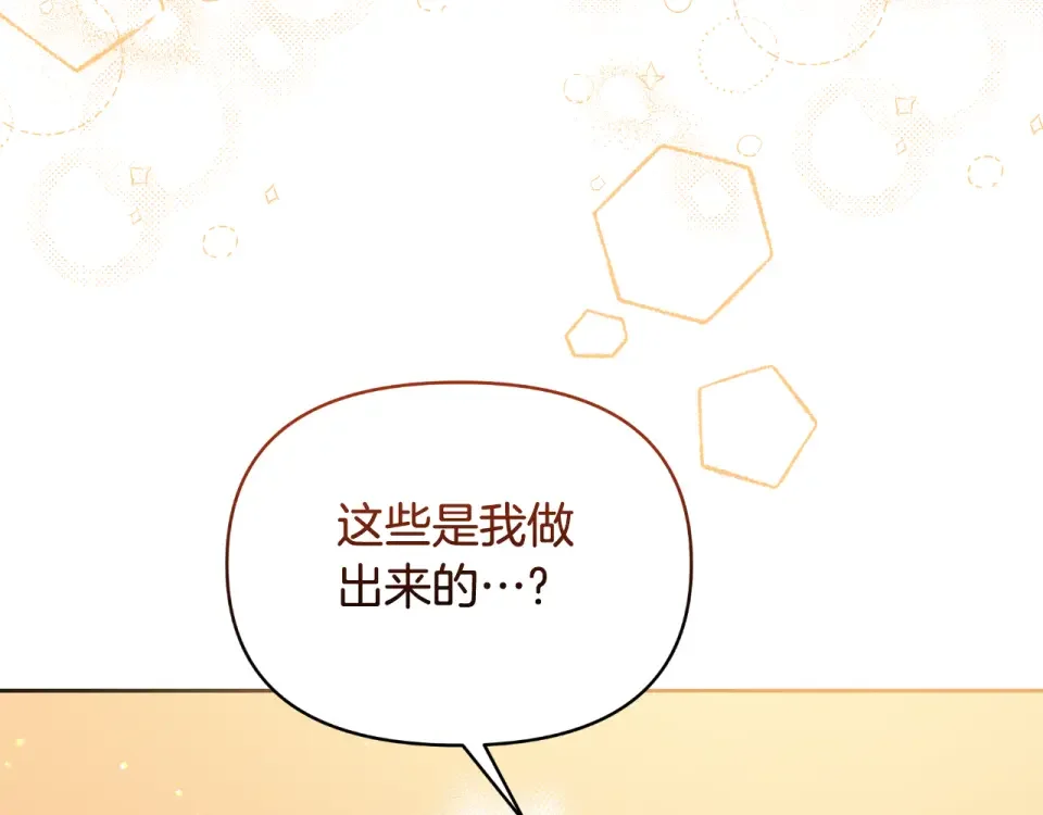 傲娇厨娘的甜品店 第72话 贵重的道歉礼 第9页