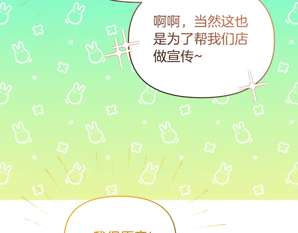 傲娇厨娘的甜品店 第72话 贵重的道歉礼 第193页