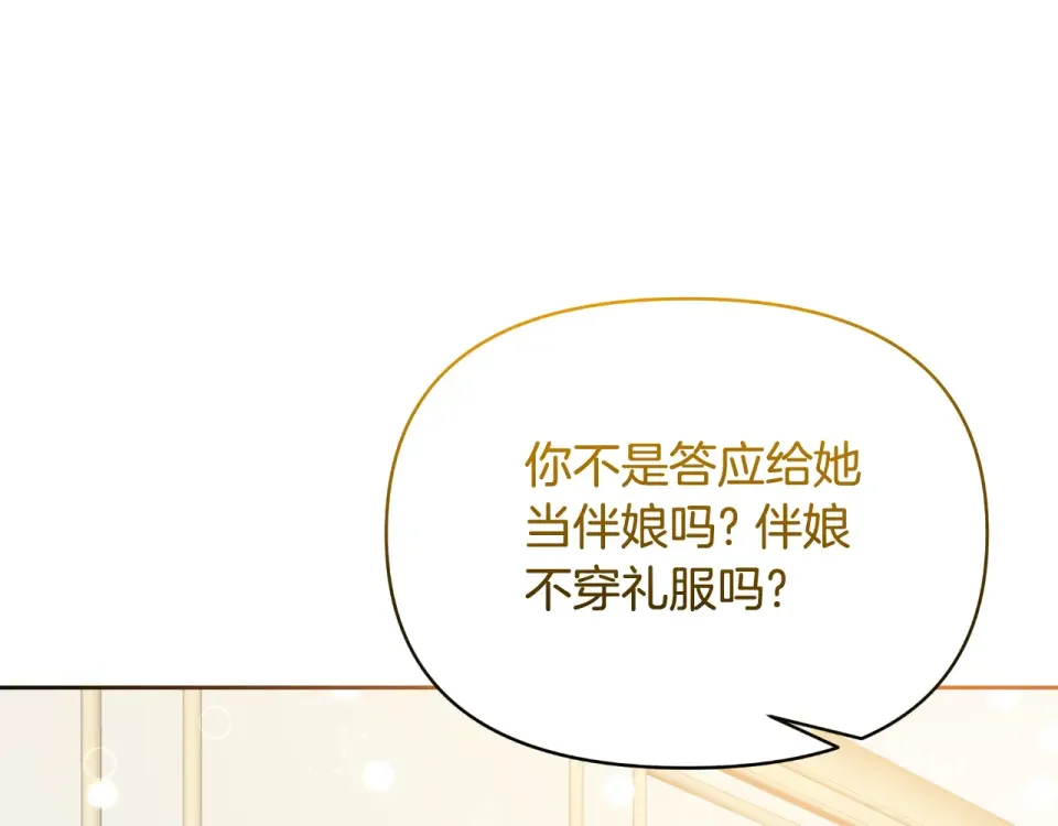 傲娇厨娘的甜品店 第72话 贵重的道歉礼 第158页