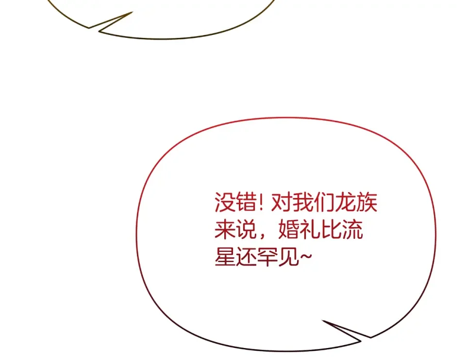 傲娇厨娘的甜品店 第72话 贵重的道歉礼 第182页
