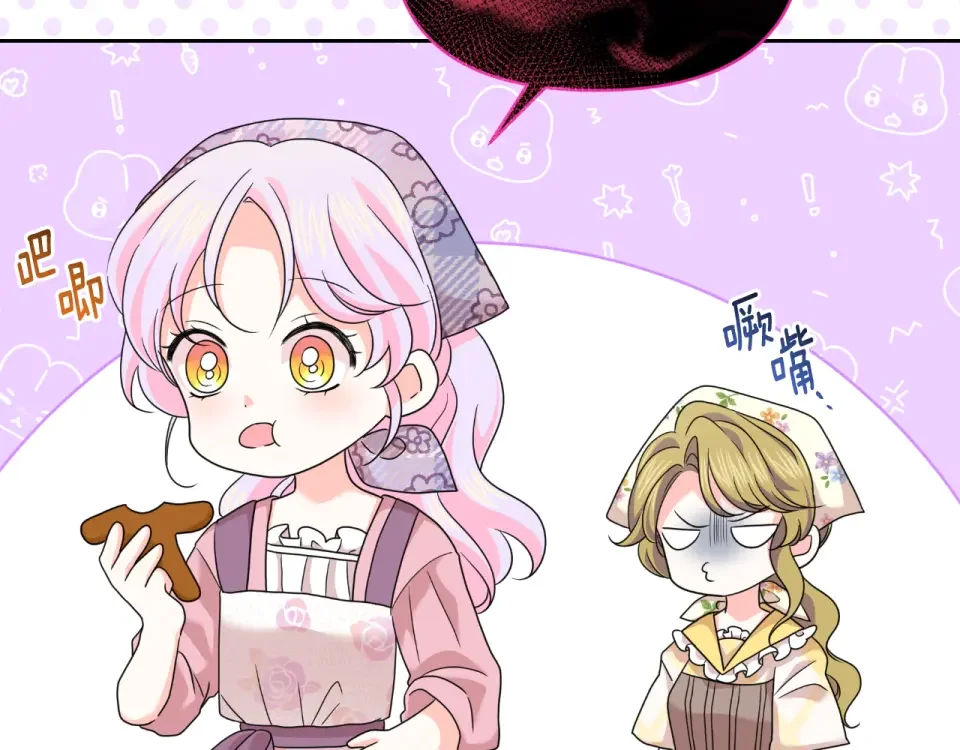 傲娇厨娘的甜品店 第72话 贵重的道歉礼 第33页