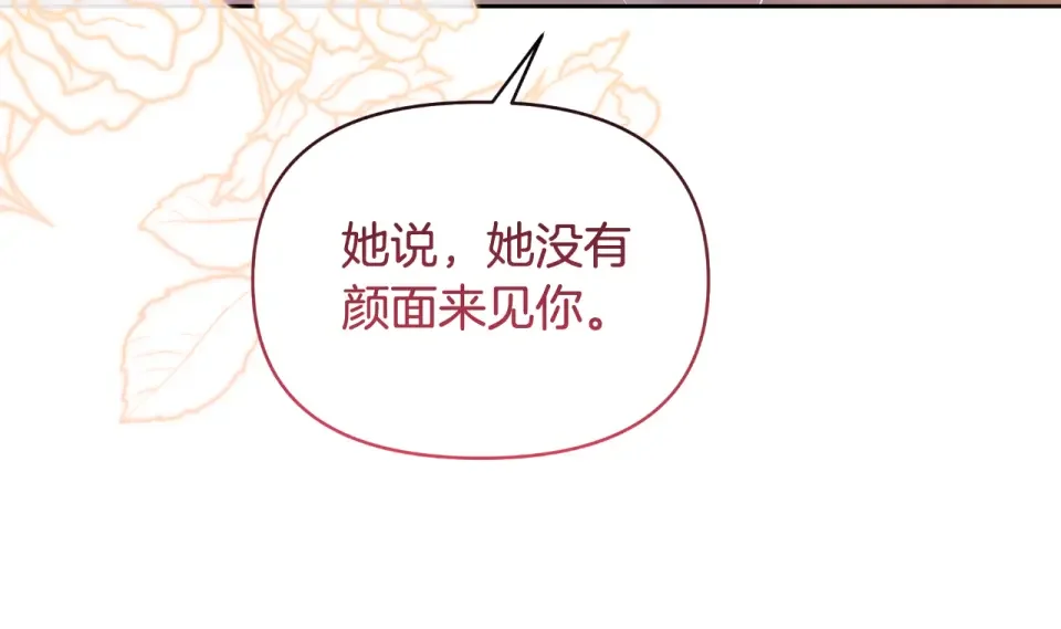 傲娇厨娘的甜品店 第72话 贵重的道歉礼 第107页