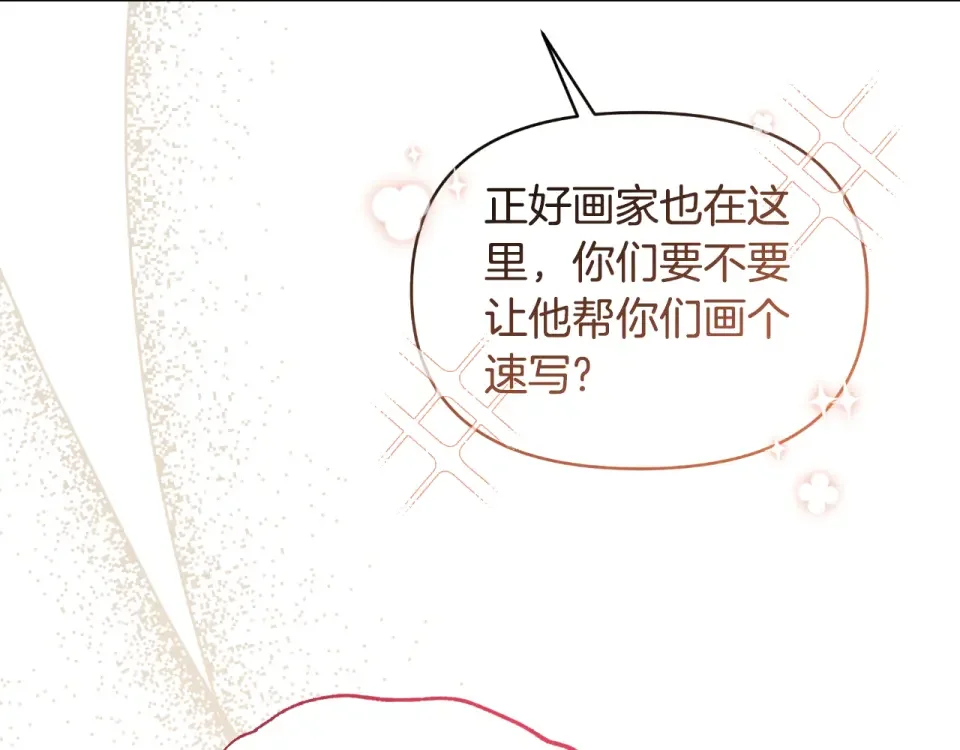 傲娇厨娘的甜品店 第72话 贵重的道歉礼 第188页