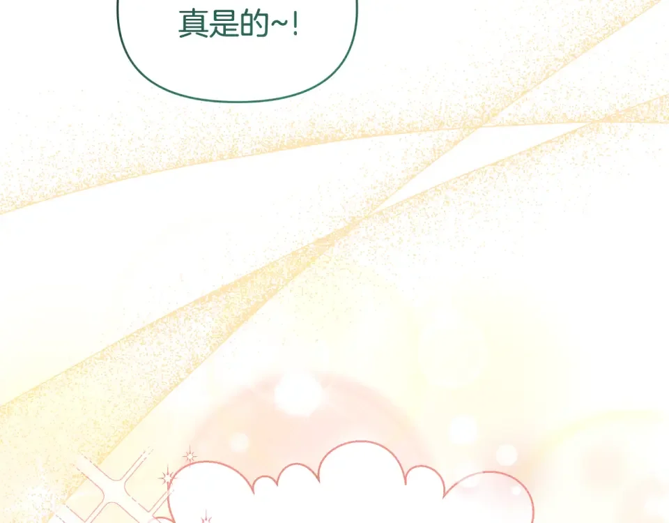 傲娇厨娘的甜品店 第72话 贵重的道歉礼 第131页