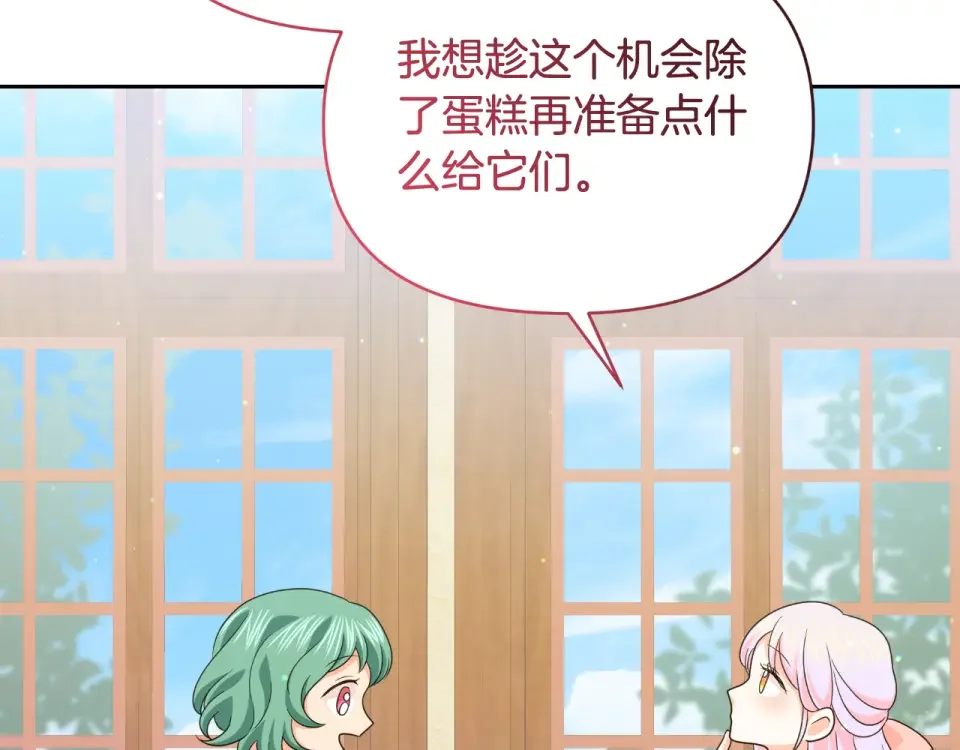 傲娇厨娘的甜品店 第72话 贵重的道歉礼 第129页
