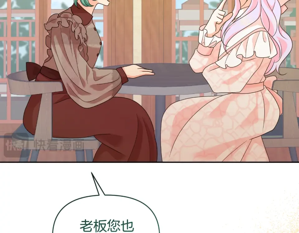 傲娇厨娘的甜品店 第72话 贵重的道歉礼 第130页