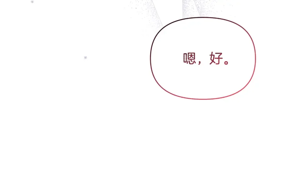 傲娇厨娘的甜品店 第72话 贵重的道歉礼 第124页