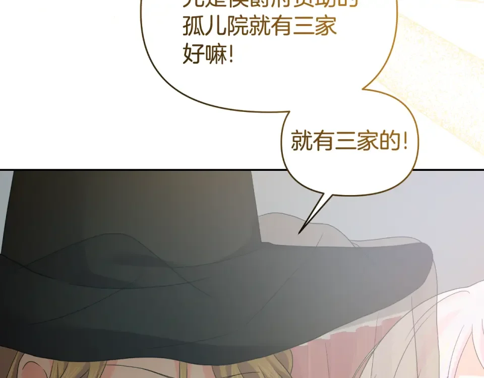 傲娇厨娘的甜品店 第72话 贵重的道歉礼 第68页