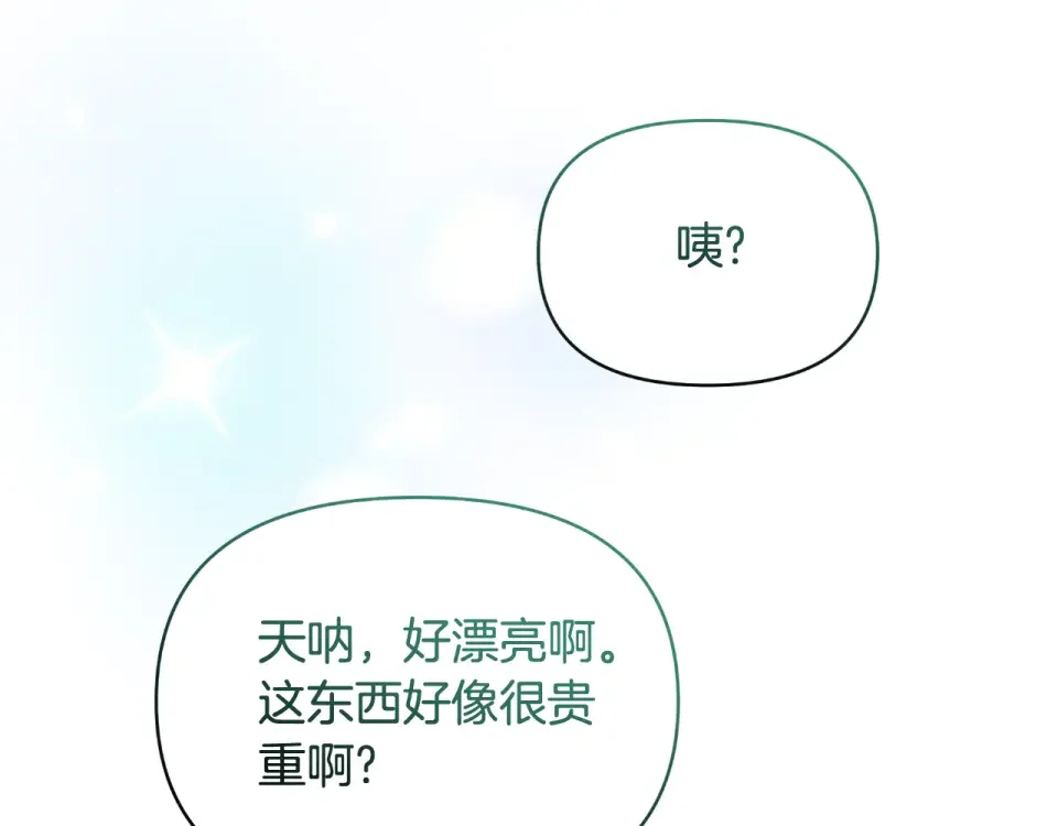 傲娇厨娘的甜品店 第72话 贵重的道歉礼 第115页