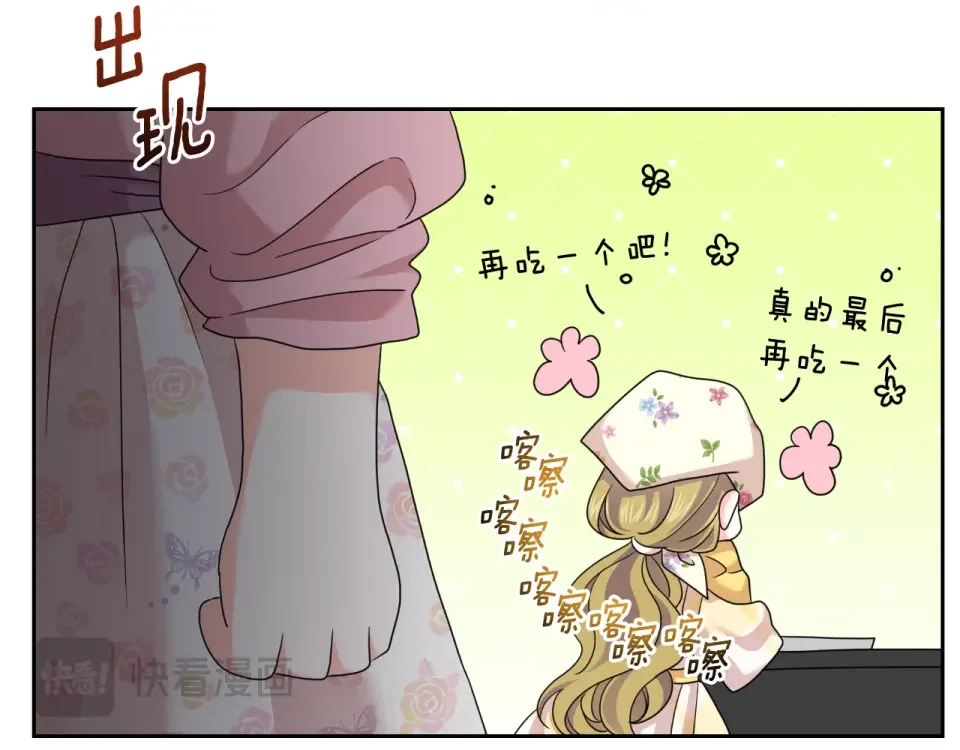 傲娇厨娘的甜品店 第72话 贵重的道歉礼 第22页