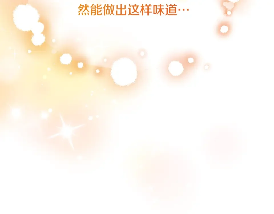 傲娇厨娘的甜品店 第72话 贵重的道歉礼 第21页