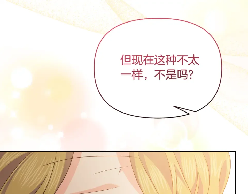 傲娇厨娘的甜品店 第72话 贵重的道歉礼 第71页