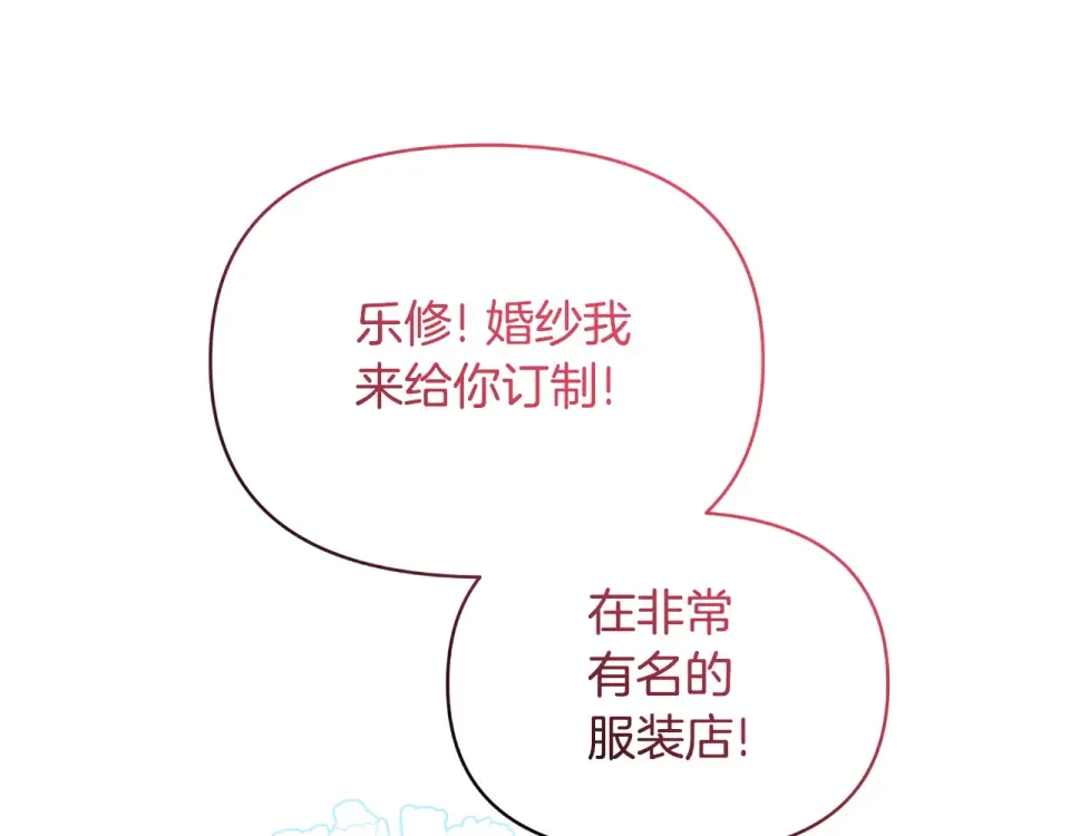傲娇厨娘的甜品店 第72话 贵重的道歉礼 第140页