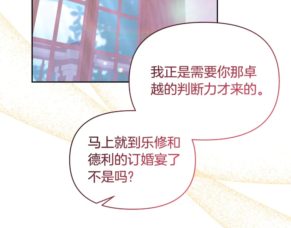 傲娇厨娘的甜品店 第72话 贵重的道歉礼 第127页