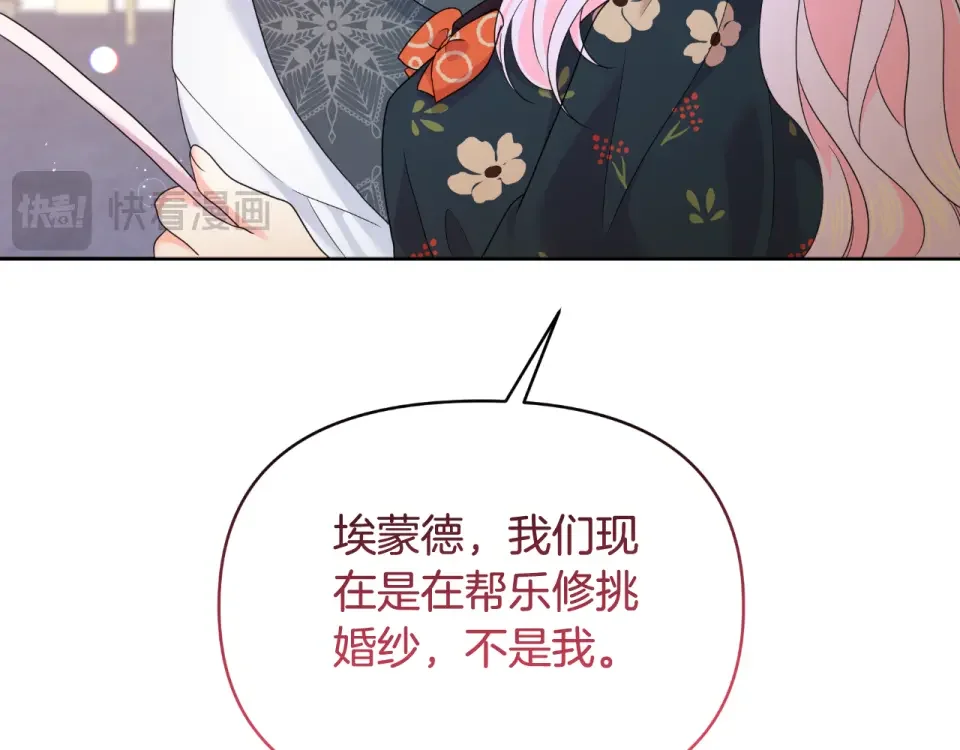 傲娇厨娘的甜品店 第72话 贵重的道歉礼 第156页