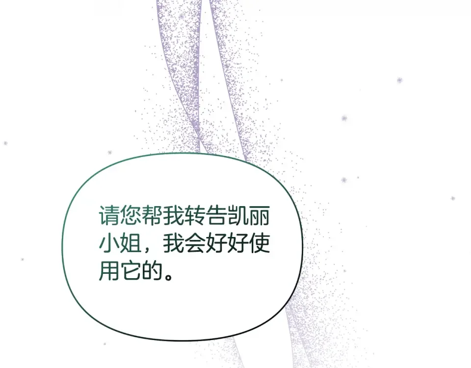 傲娇厨娘的甜品店 第72话 贵重的道歉礼 第123页