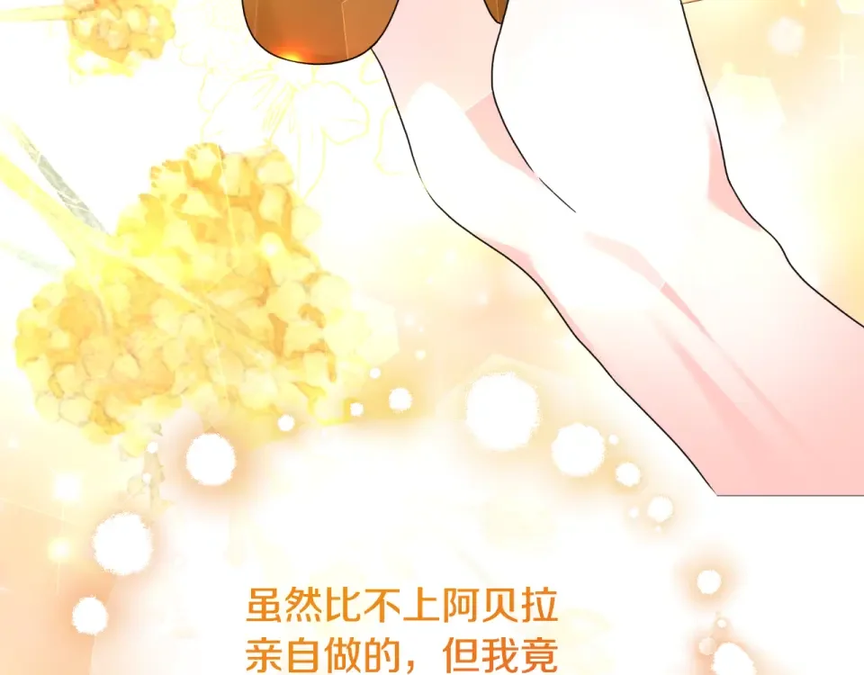 傲娇厨娘的甜品店 第72话 贵重的道歉礼 第20页