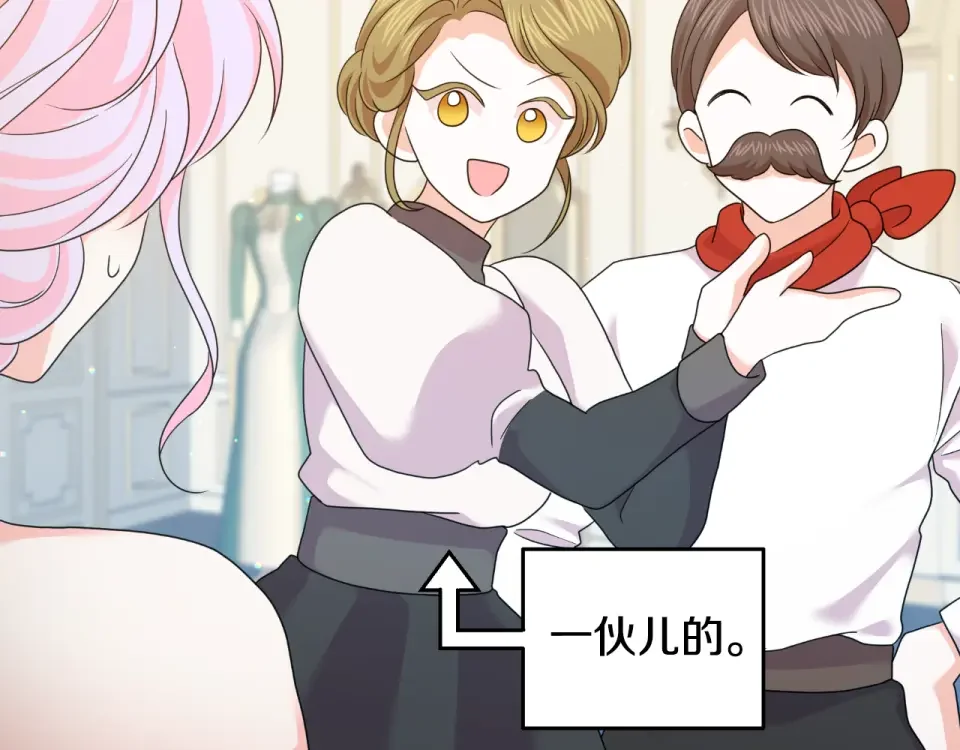 傲娇厨娘的甜品店 第72话 贵重的道歉礼 第186页