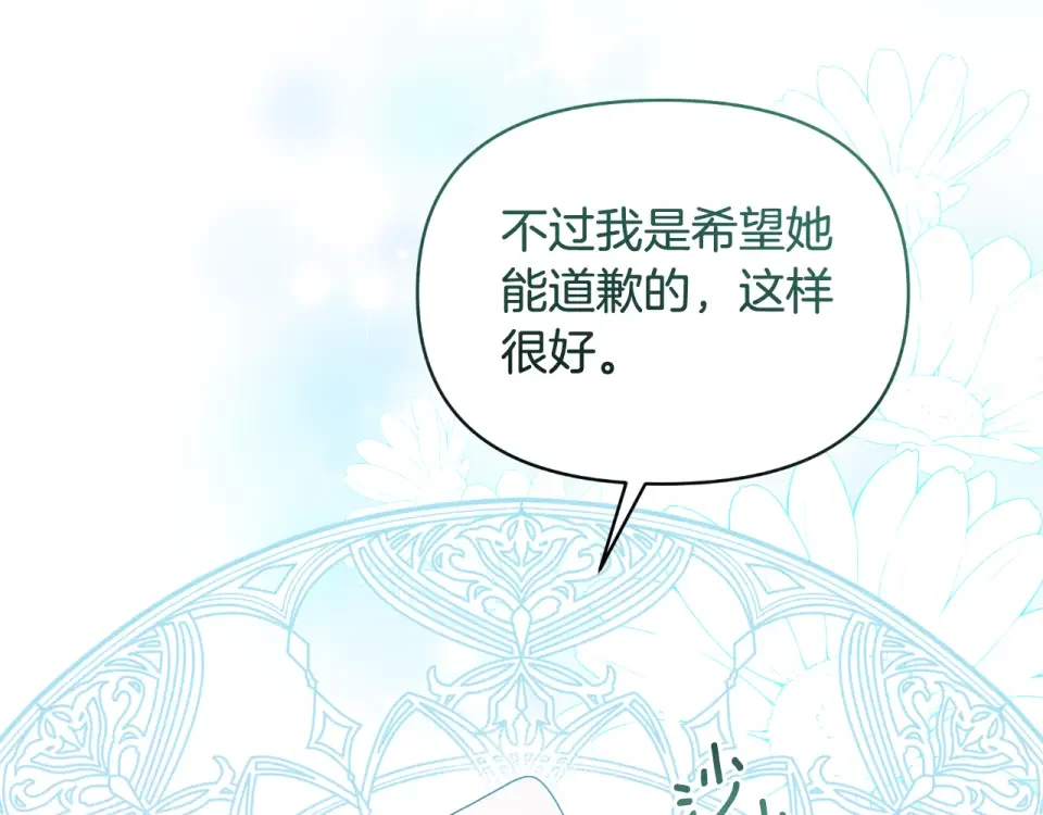傲娇厨娘的甜品店 第72话 贵重的道歉礼 第112页